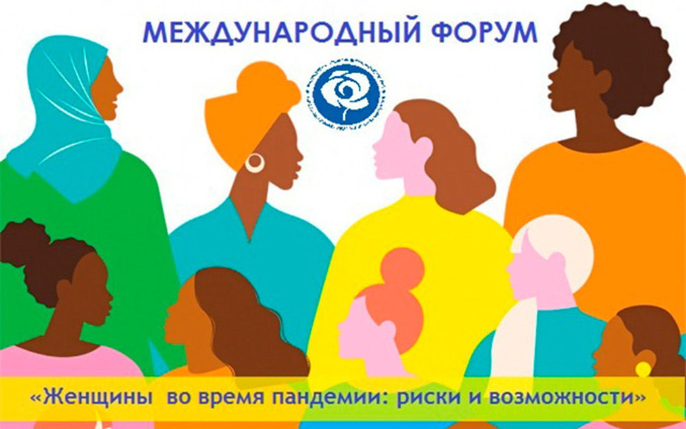 Проведение международного форума, посвящённого женщинам во время пандемии - участие ОСДП